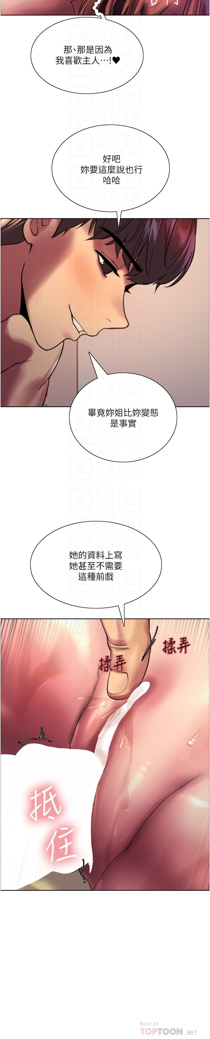 色輪眼 第23話-渴望被肛的變態姐妹花 第10页