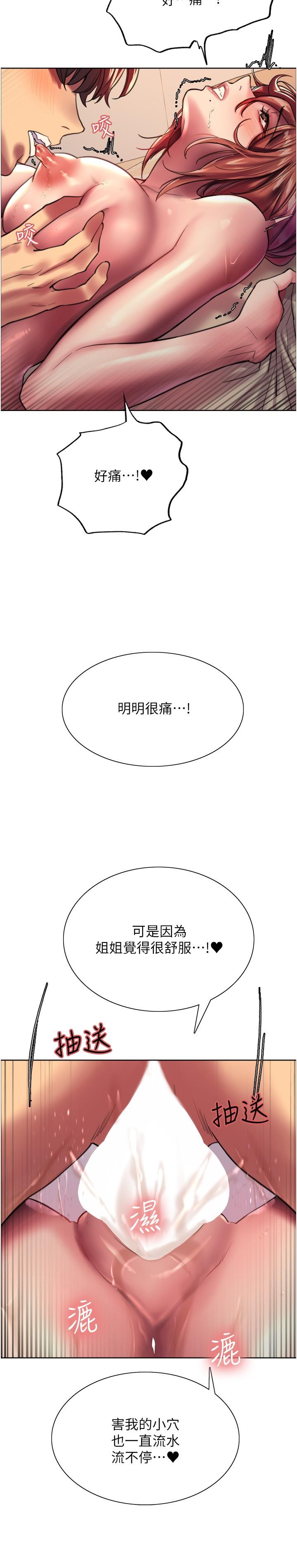 色輪眼 第23話-渴望被肛的變態姐妹花 第19页
