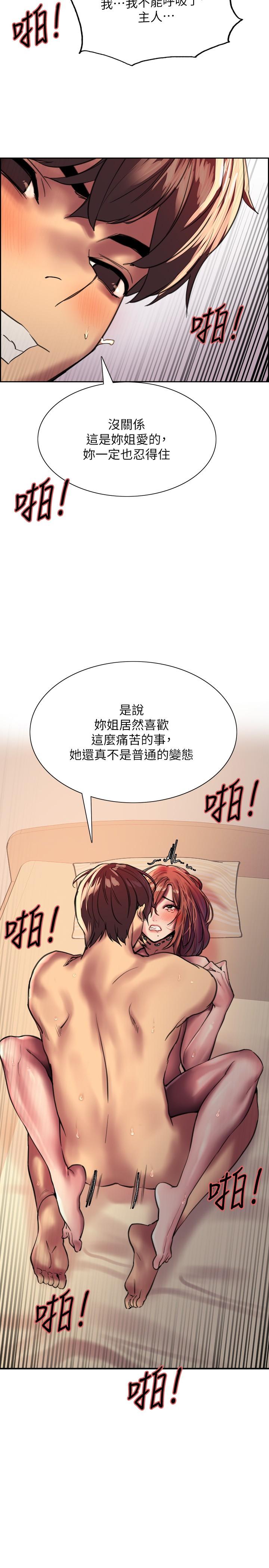 色輪眼 第23話-渴望被肛的變態姐妹花 第21页