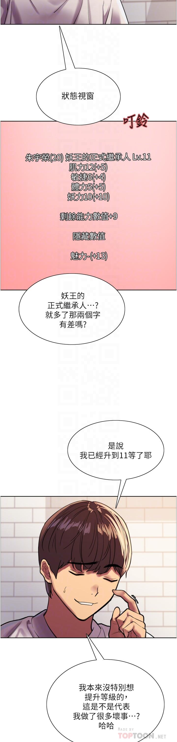 色輪眼 第24話-一插進去就高潮的早洩鮑 第12页