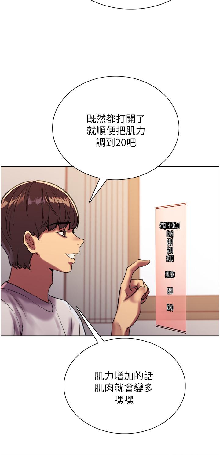 色輪眼 第24話-一插進去就高潮的早洩鮑 第13页