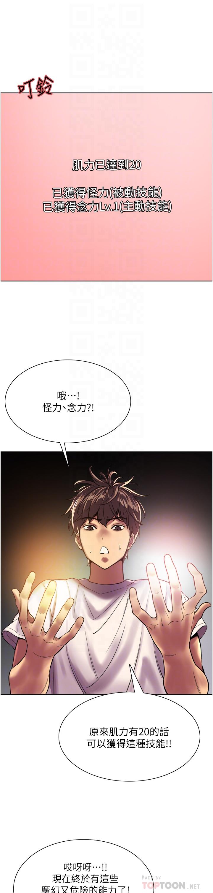 色輪眼 第24話-一插進去就高潮的早洩鮑 第14页