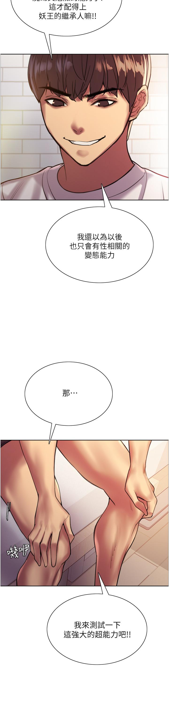 色輪眼 第24話-一插進去就高潮的早洩鮑 第15页