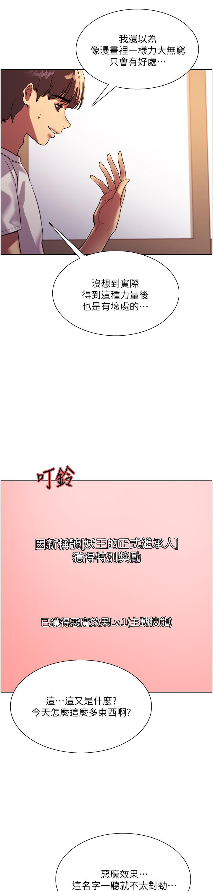 色輪眼 第24話-一插進去就高潮的早洩鮑 第20页