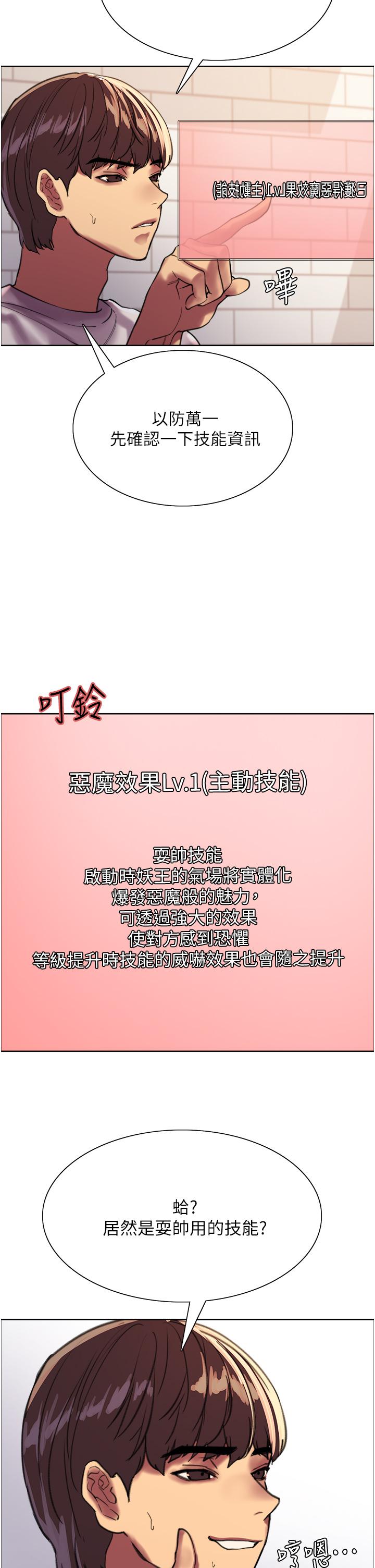 色輪眼 第24話-一插進去就高潮的早洩鮑 第21页