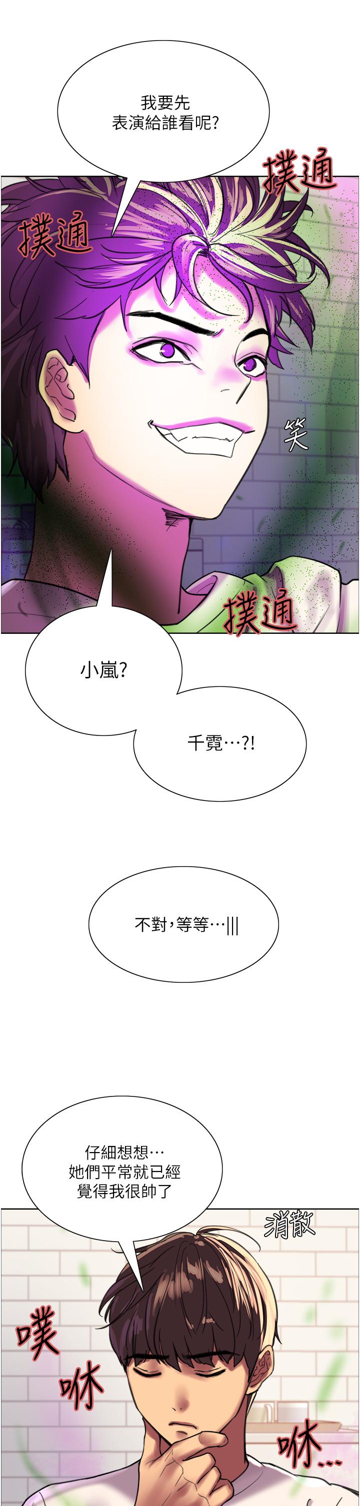 色輪眼 第24話-一插進去就高潮的早洩鮑 第26页