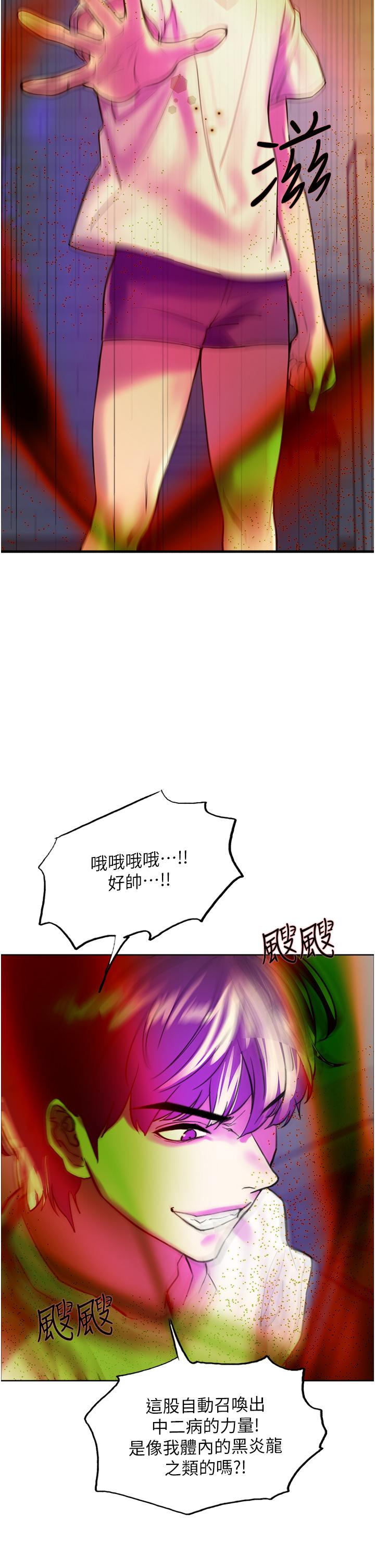 色輪眼 第24話-一插進去就高潮的早洩鮑 第24页
