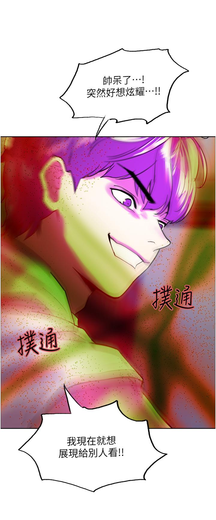 色輪眼 第24話-一插進去就高潮的早洩鮑 第25页