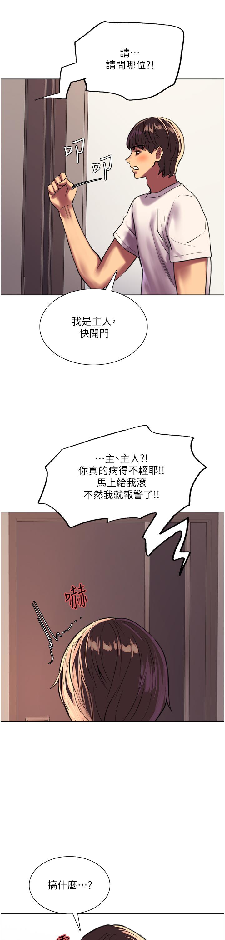 色輪眼 第24話-一插進去就高潮的早洩鮑 第29页