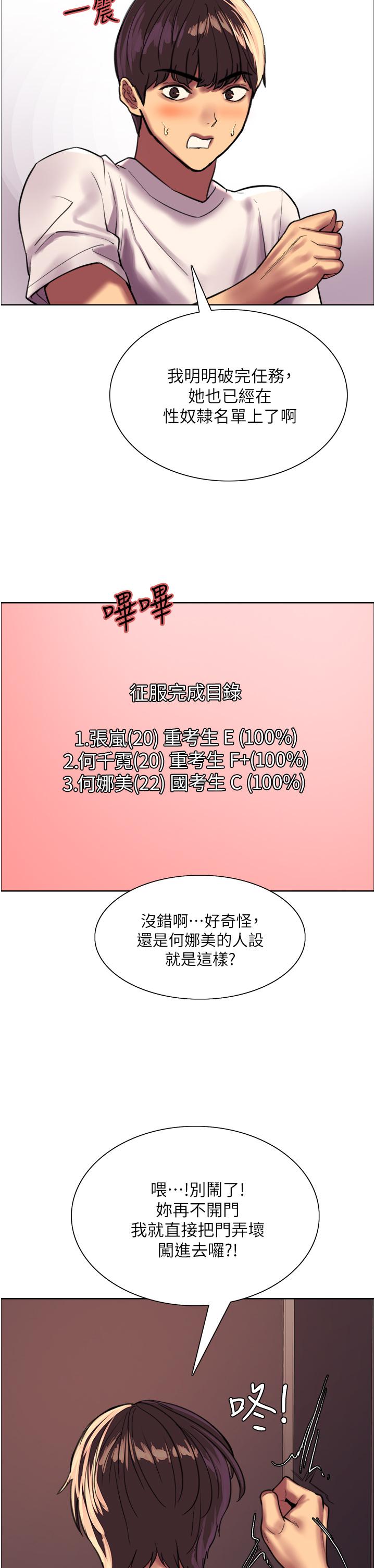 色輪眼 第24話-一插進去就高潮的早洩鮑 第30页