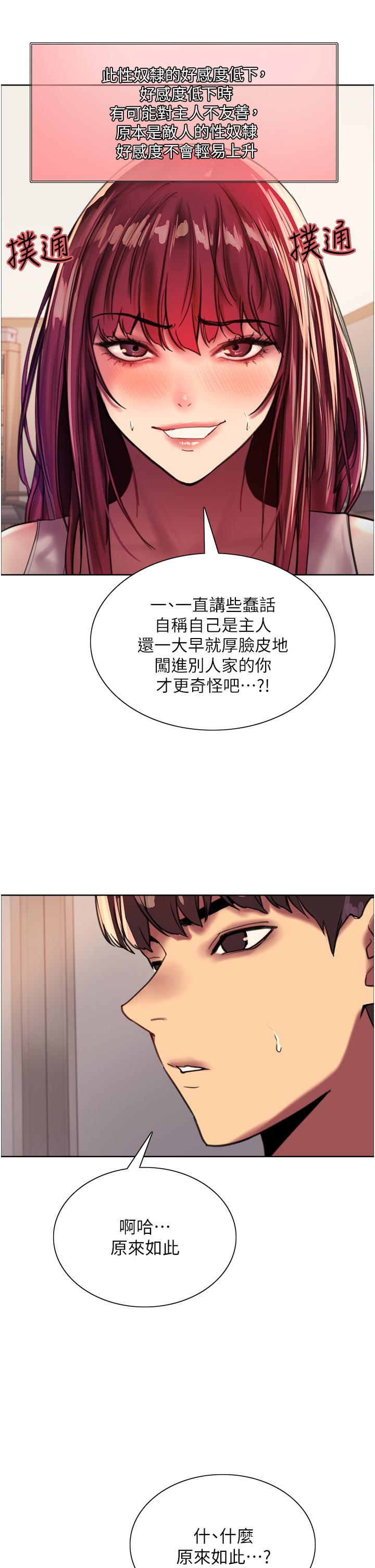 色輪眼 第24話-一插進去就高潮的早洩鮑 第35页