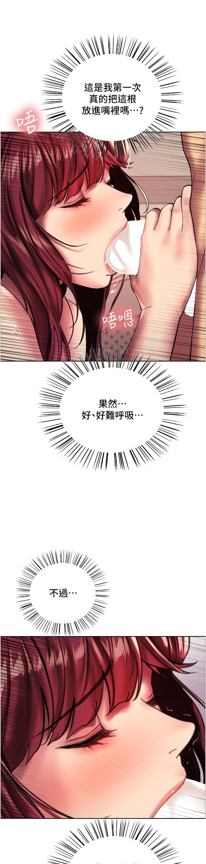 色輪眼 第24話-一插進去就高潮的早洩鮑 第47页