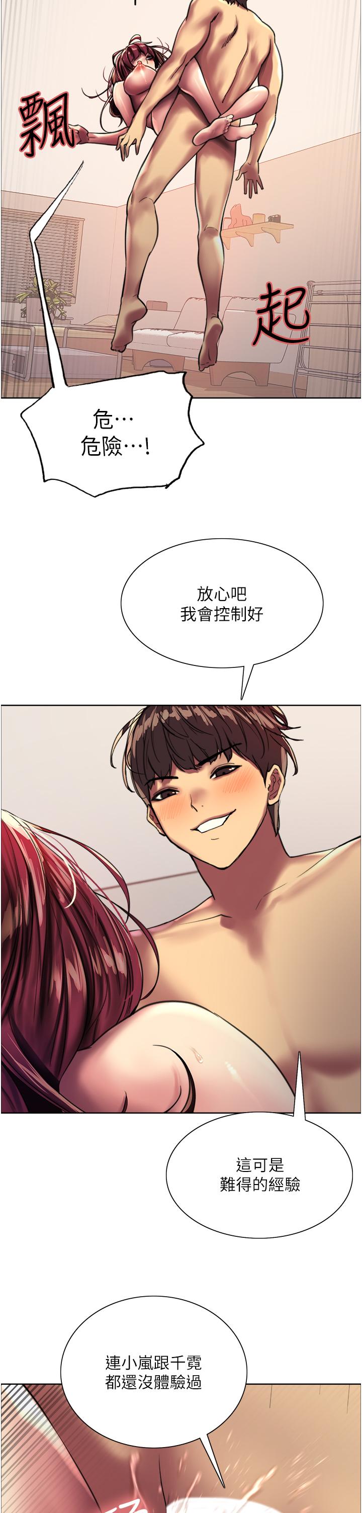 色輪眼 第24話-一插進去就高潮的早洩鮑 第63页