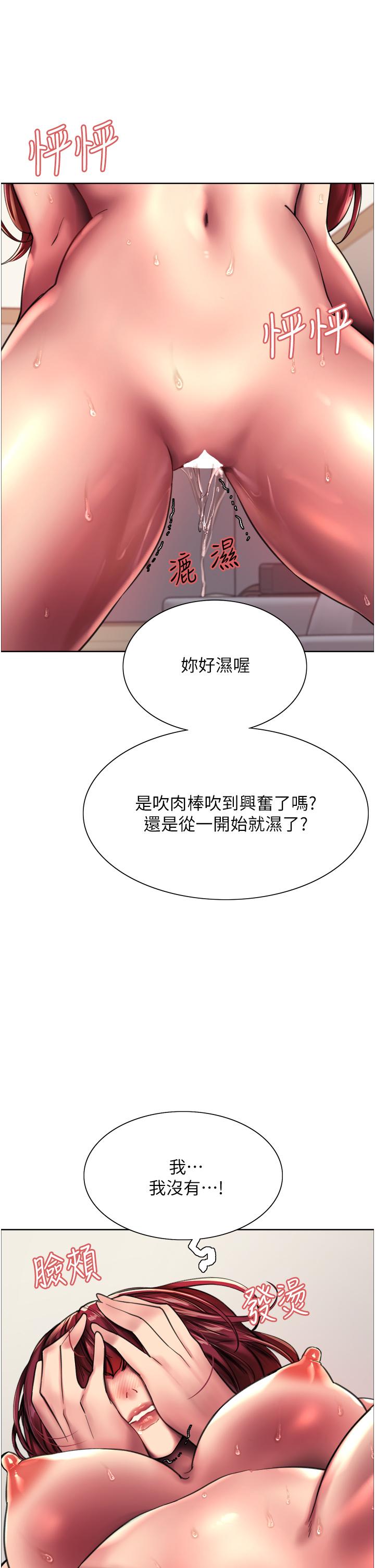 色輪眼 第24話-一插進去就高潮的早洩鮑 第53页