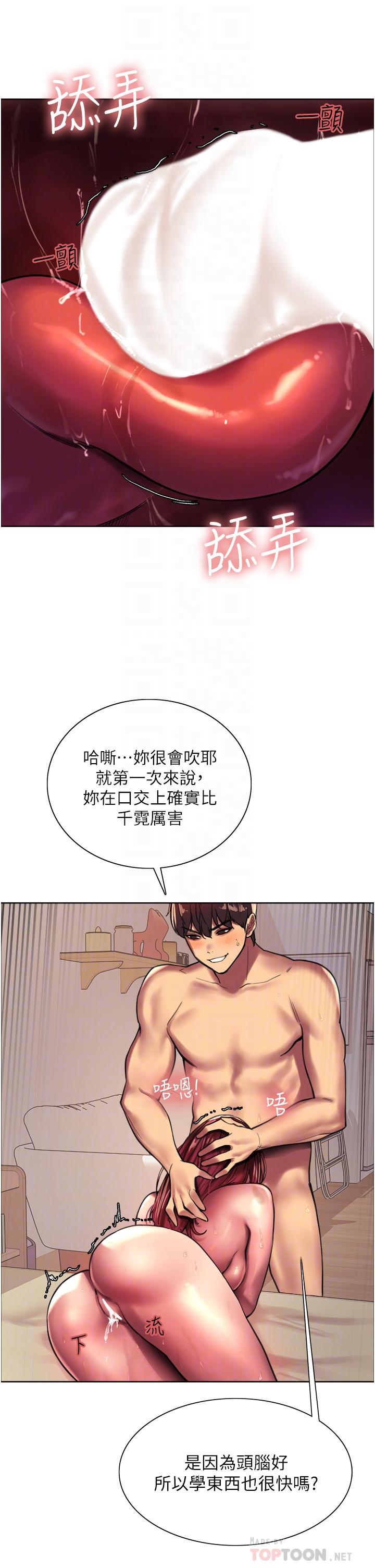 色輪眼 第25話-用你的嘴舔乾淨 第18页