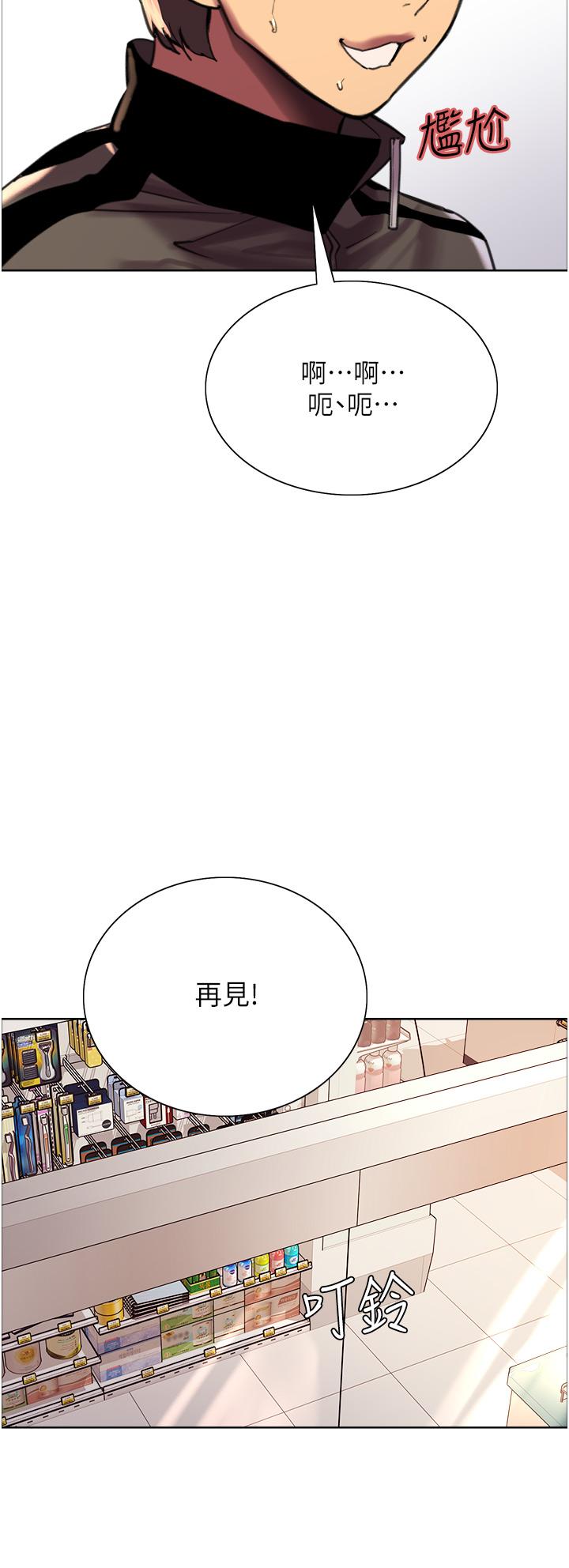 色輪眼 第25話-用你的嘴舔乾淨 第31页