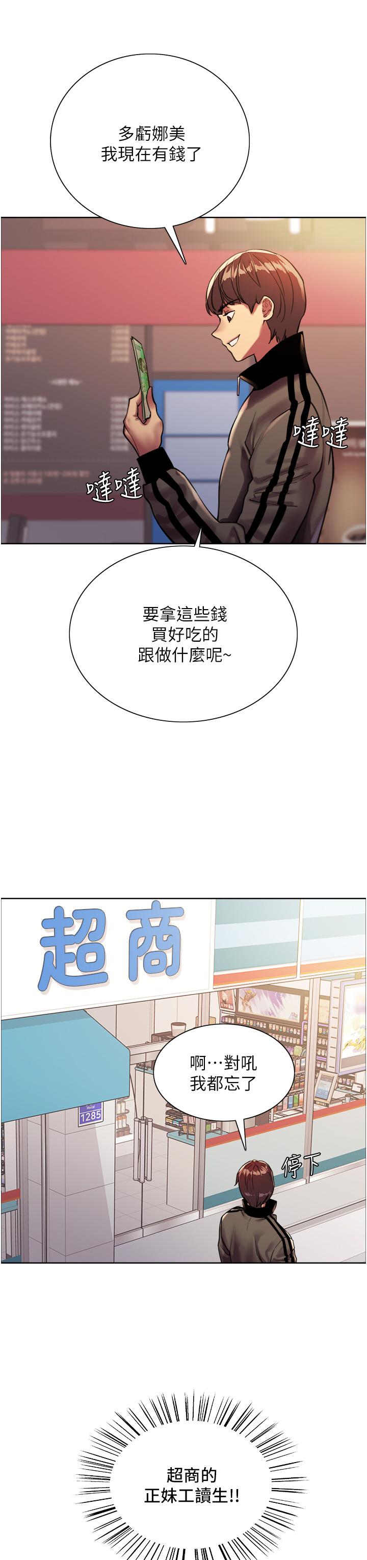 色輪眼 第25話-用你的嘴舔乾淨 第27页