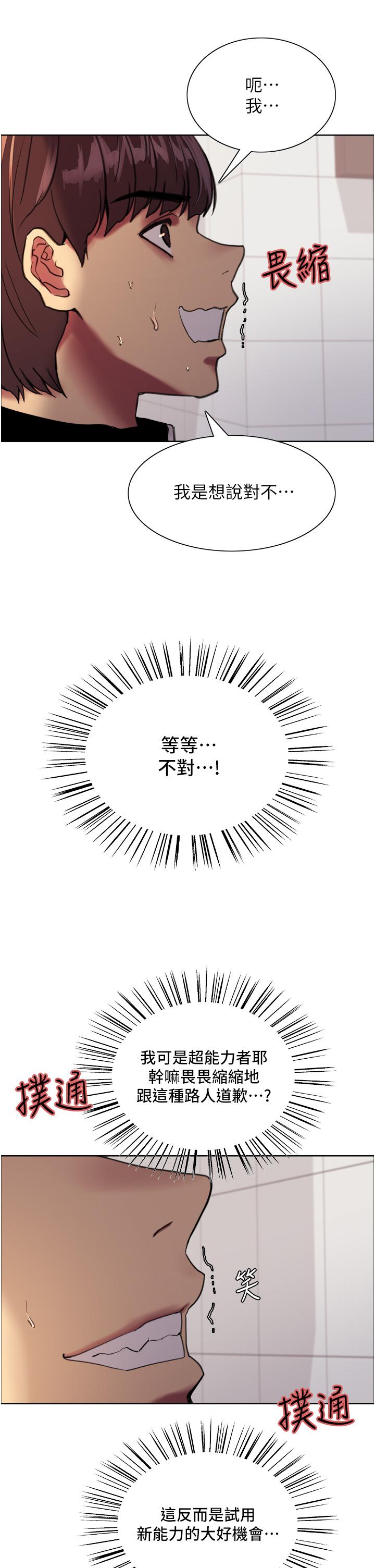 色輪眼 第25話-用你的嘴舔乾淨 第35页
