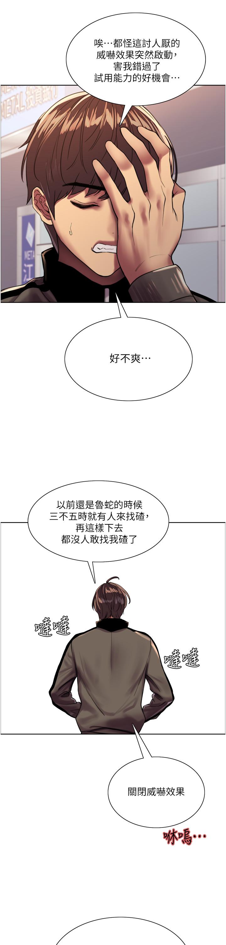 色輪眼 第25話-用你的嘴舔乾淨 第38页