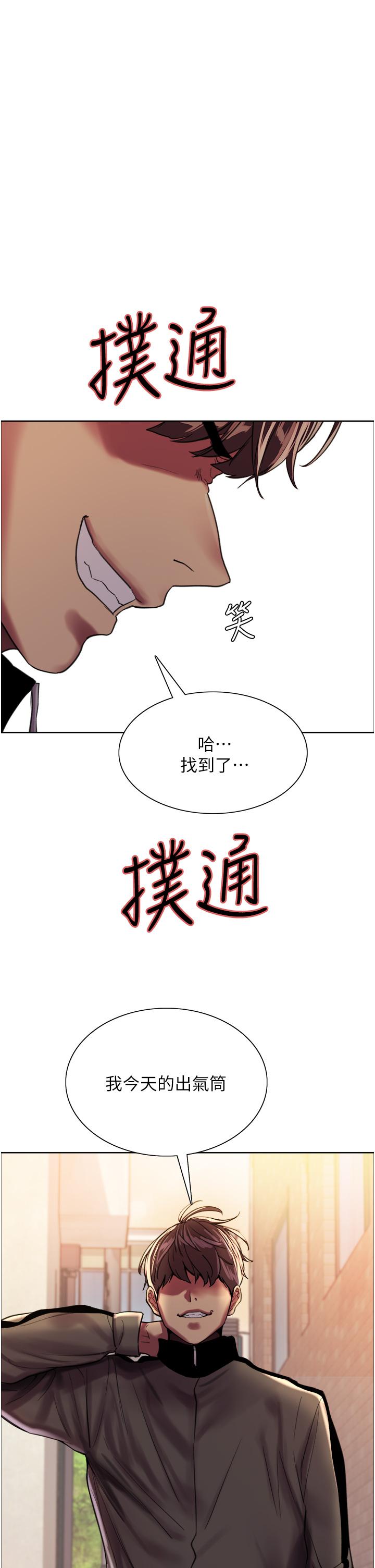 色輪眼 第26話-這大美女是你媽？ 第1页