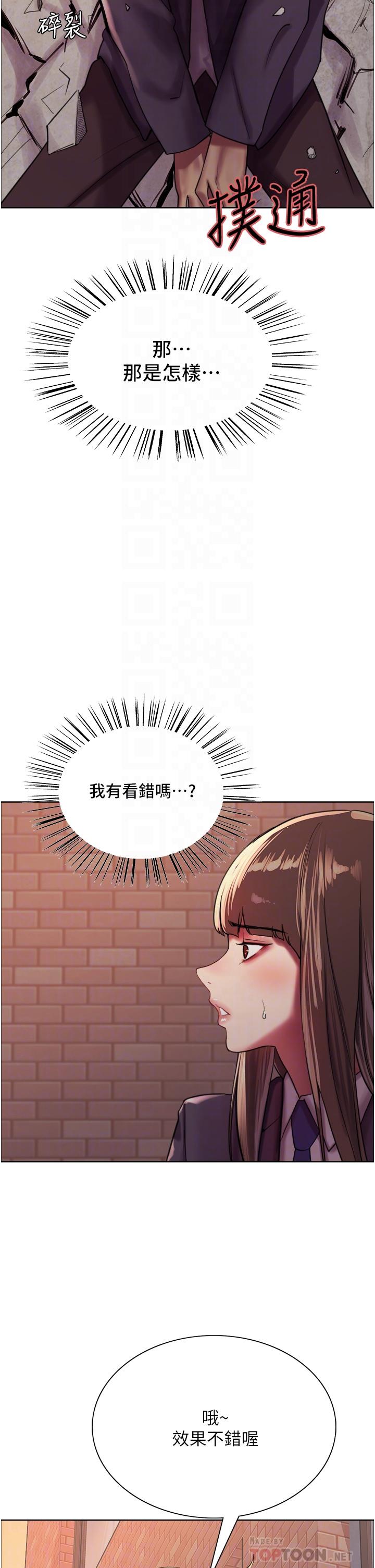 色輪眼 第26話-這大美女是你媽？ 第8页