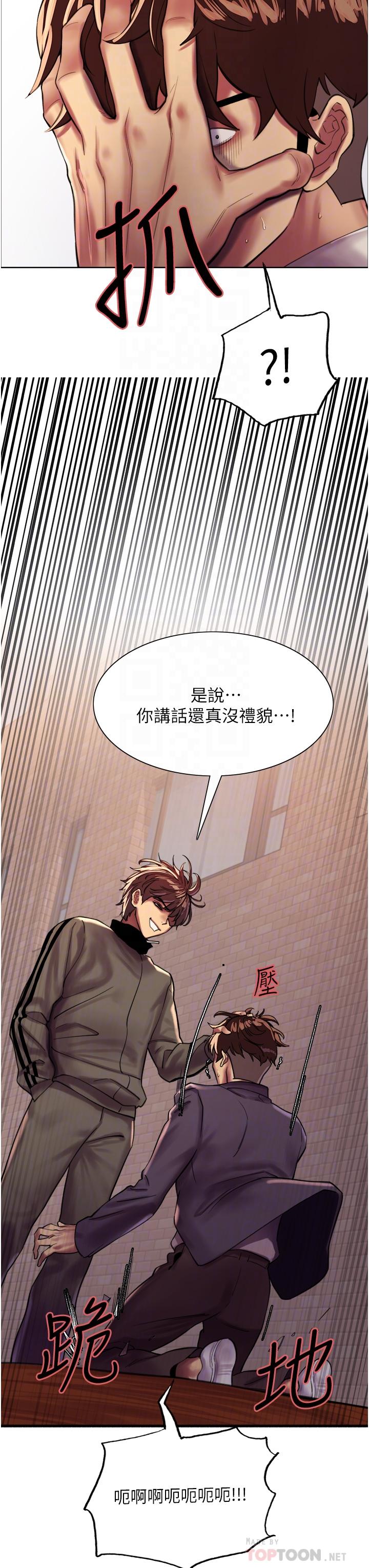 色輪眼 第26話-這大美女是你媽？ 第12页