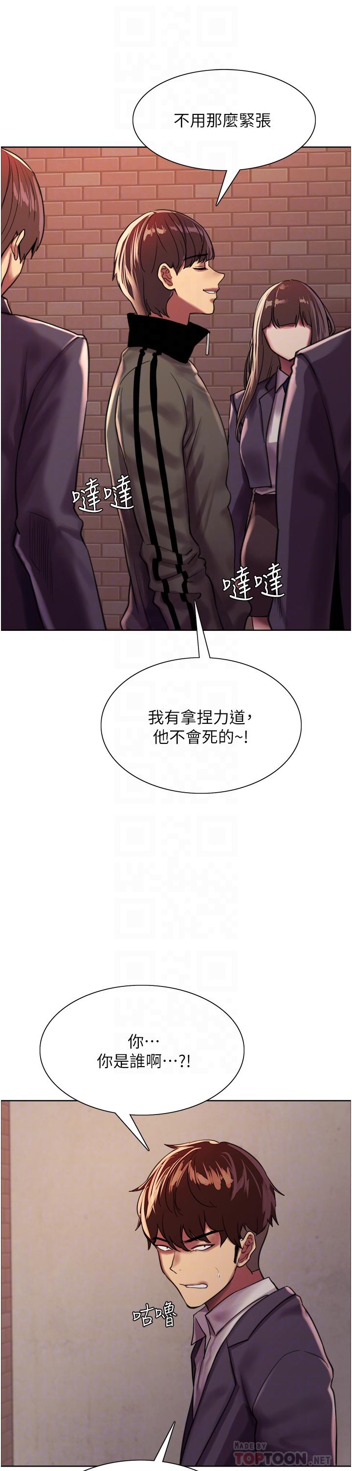 色輪眼 第26話-這大美女是你媽？ 第10页