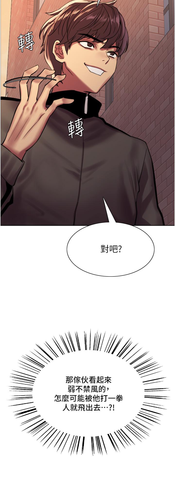 色輪眼 第26話-這大美女是你媽？ 第9页