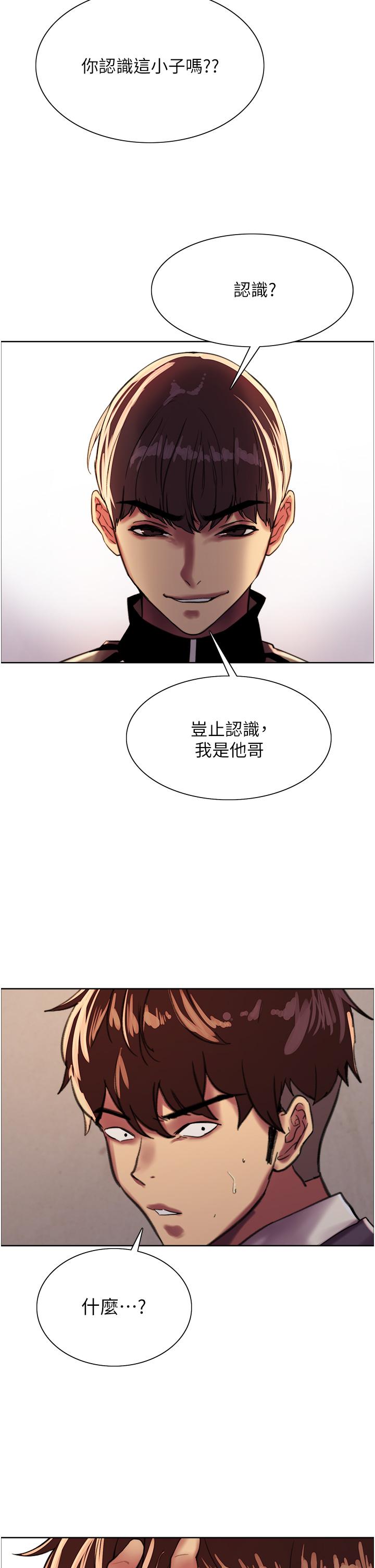 色輪眼 第26話-這大美女是你媽？ 第11页