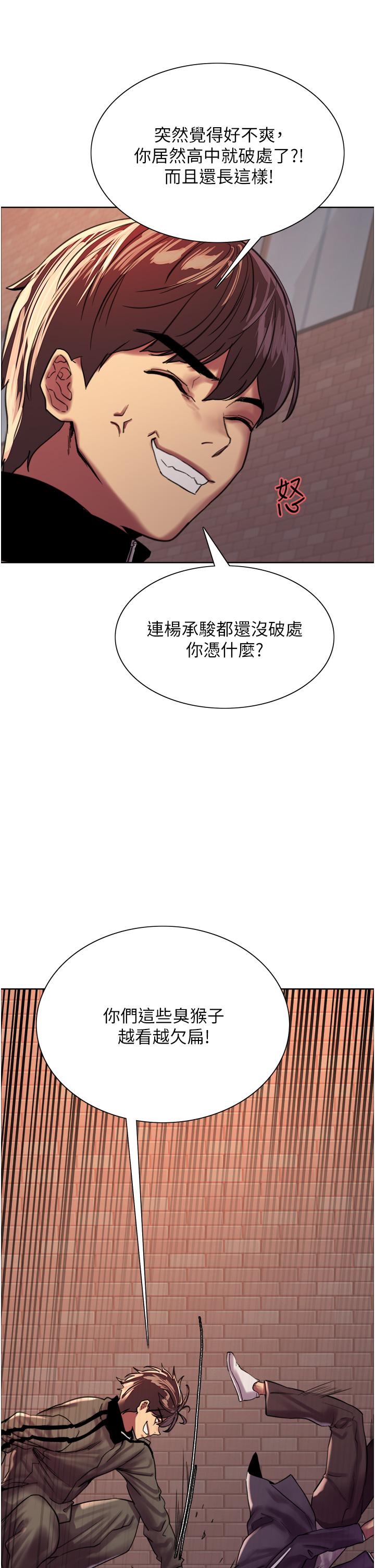 色輪眼 第26話-這大美女是你媽？ 第15页