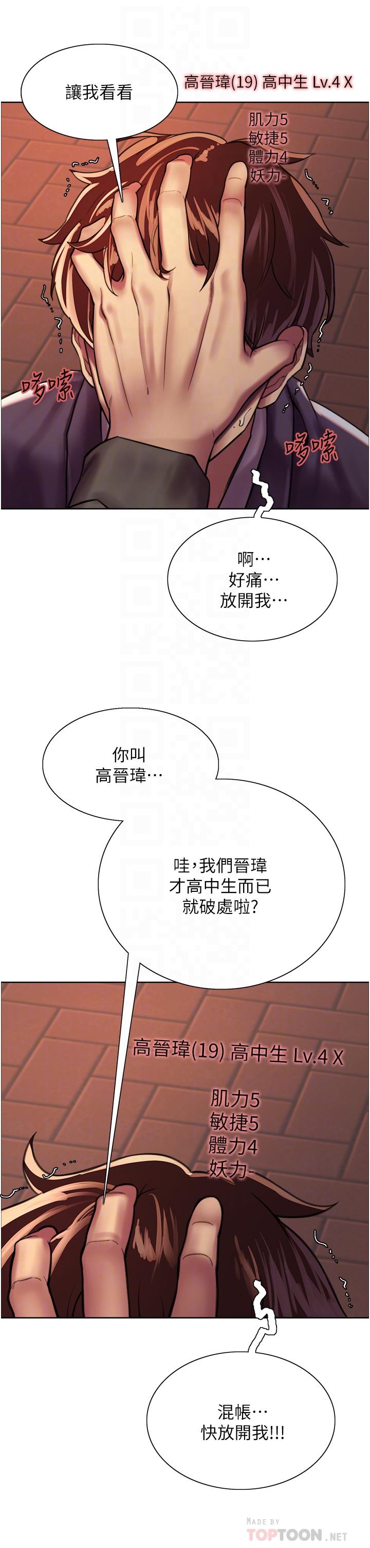 色輪眼 第26話-這大美女是你媽？ 第14页