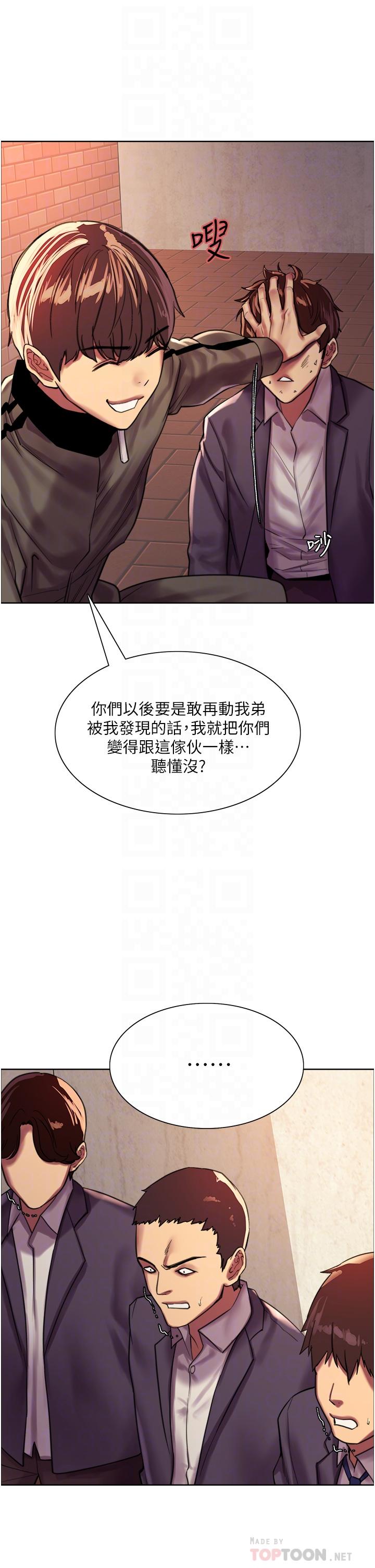 色輪眼 第26話-這大美女是你媽？ 第18页
