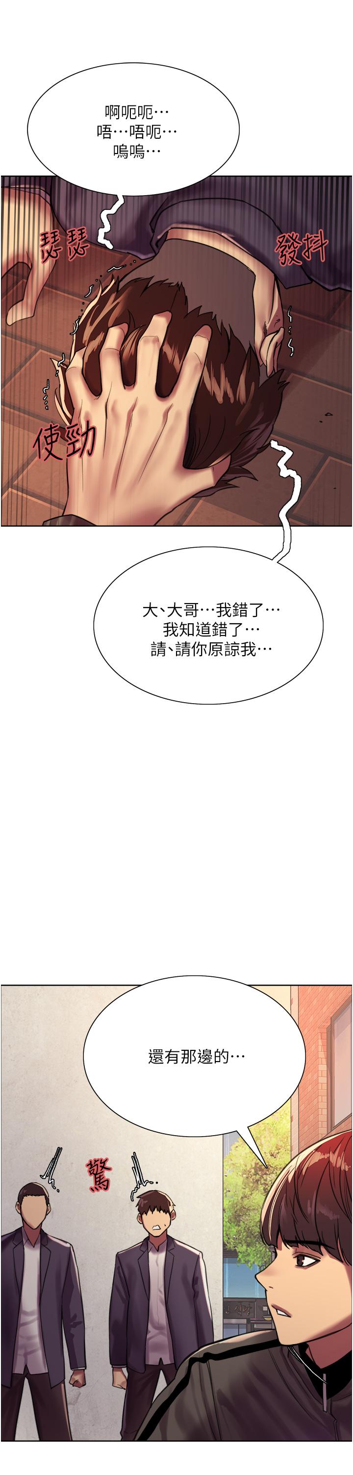 色輪眼 第26話-這大美女是你媽？ 第17页