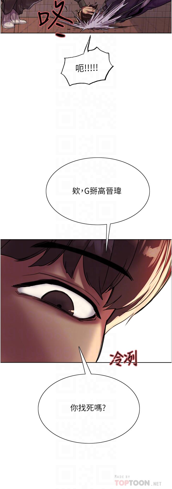 色輪眼 第26話-這大美女是你媽？ 第16页