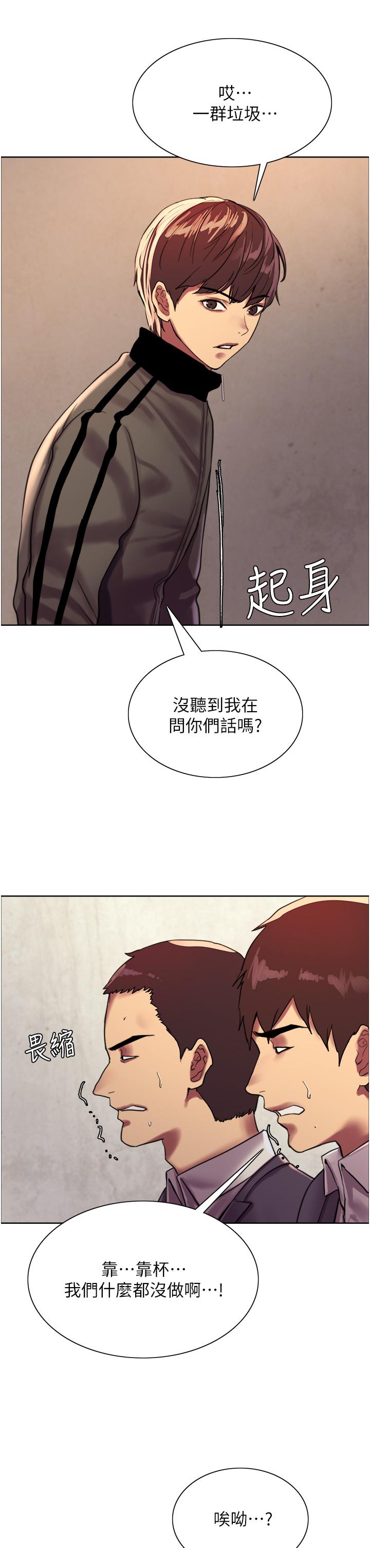 色輪眼 第26話-這大美女是你媽？ 第20页
