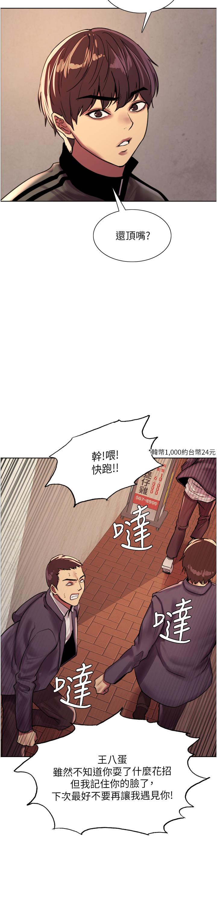 色輪眼 第26話-這大美女是你媽？ 第21页