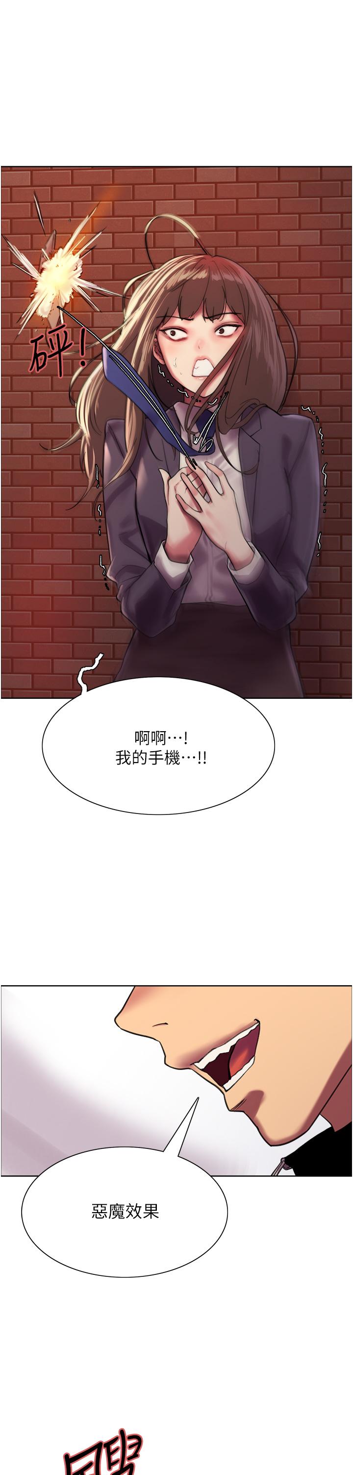 色輪眼 第26話-這大美女是你媽？ 第26页