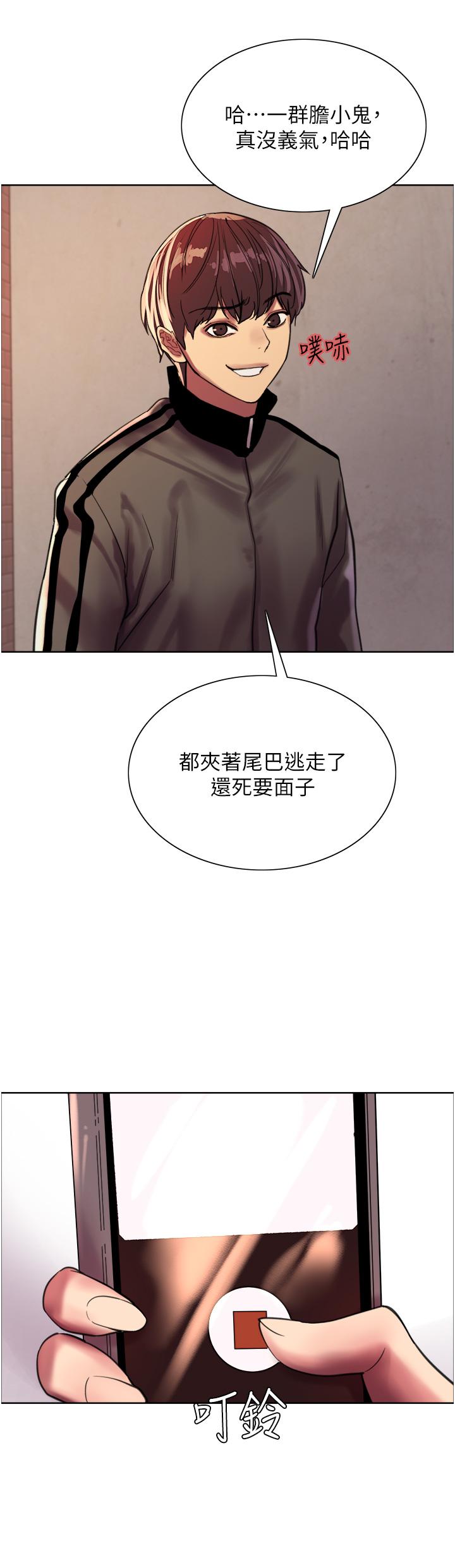 色輪眼 第26話-這大美女是你媽？ 第22页