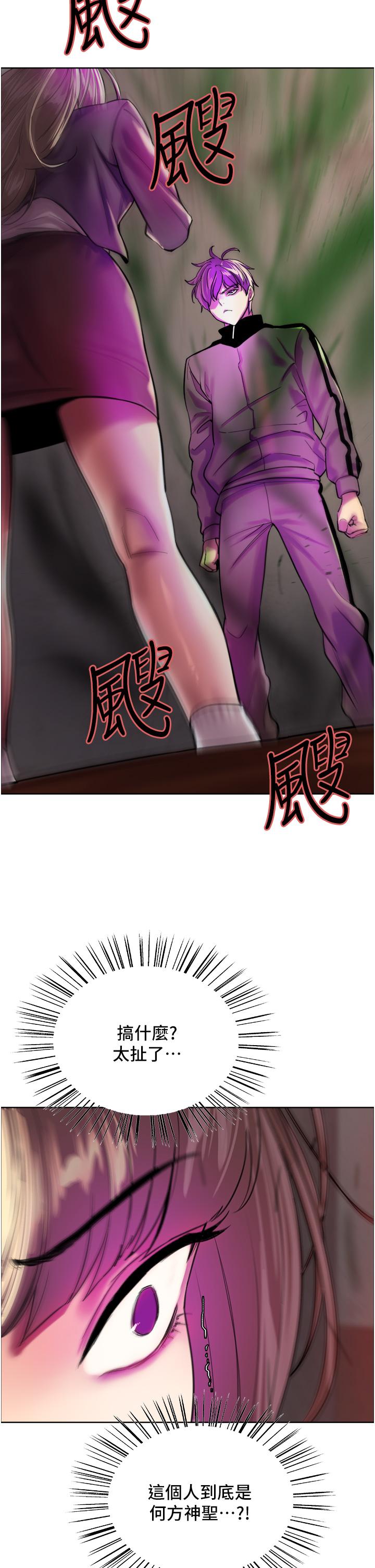色輪眼 第26話-這大美女是你媽？ 第27页