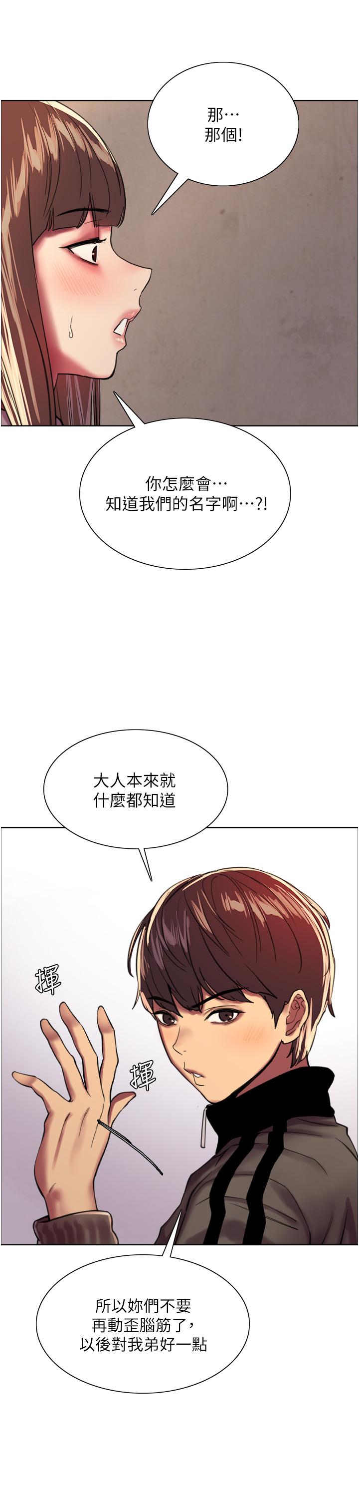 色輪眼 第26話-這大美女是你媽？ 第36页