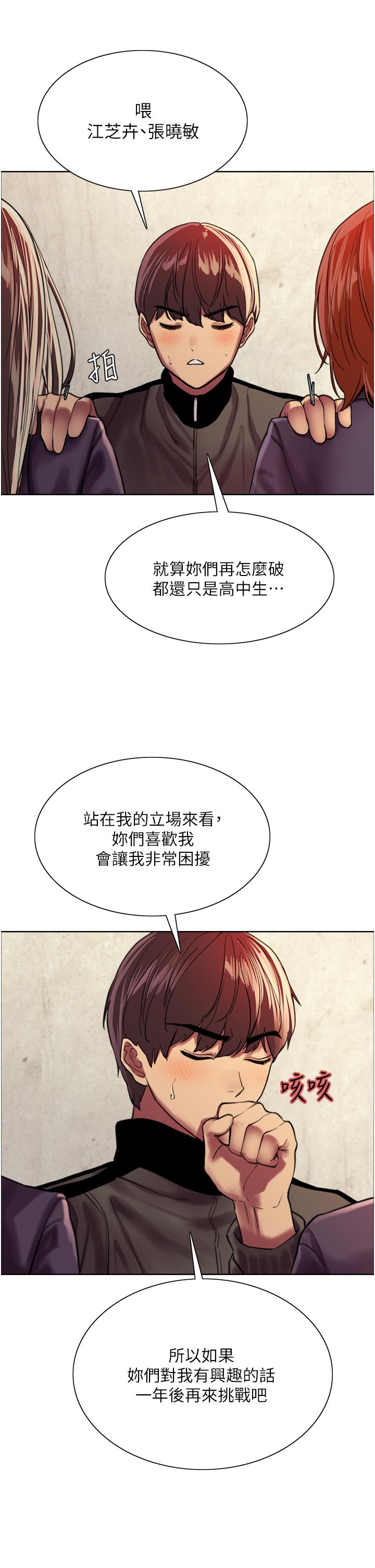 色輪眼 第26話-這大美女是你媽？ 第35页