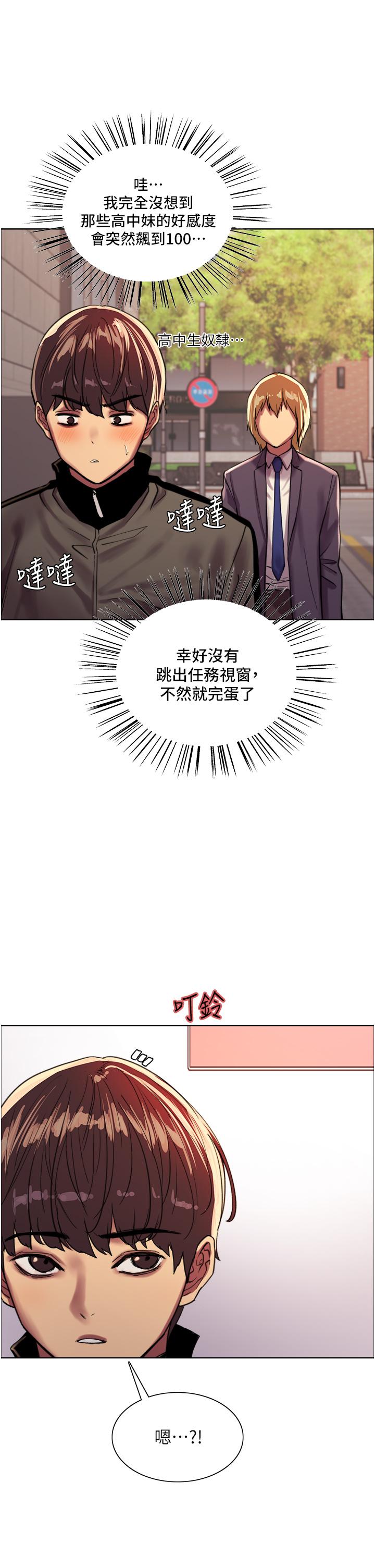 色輪眼 第26話-這大美女是你媽？ 第39页