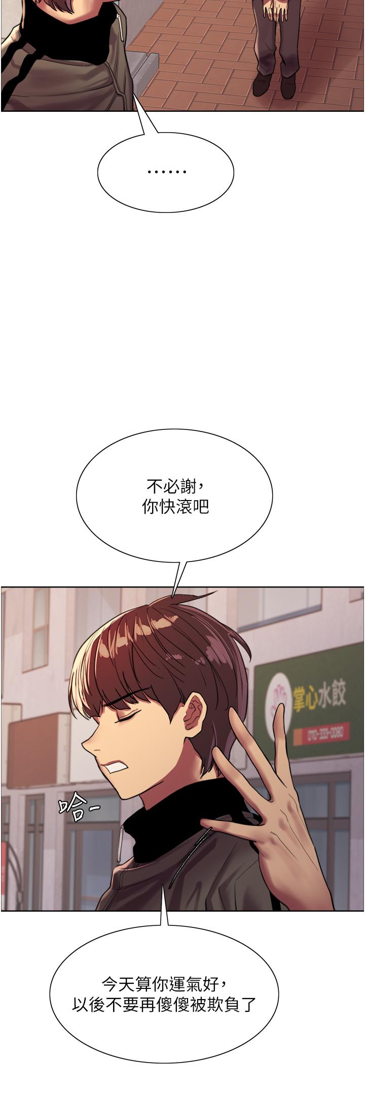 色輪眼 第26話-這大美女是你媽？ 第43页