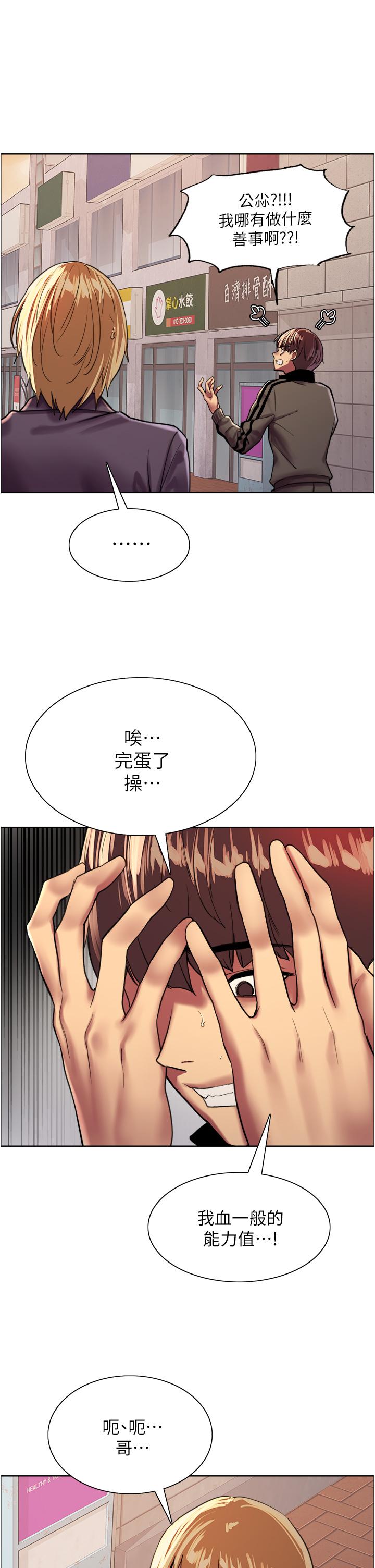 色輪眼 第26話-這大美女是你媽？ 第41页