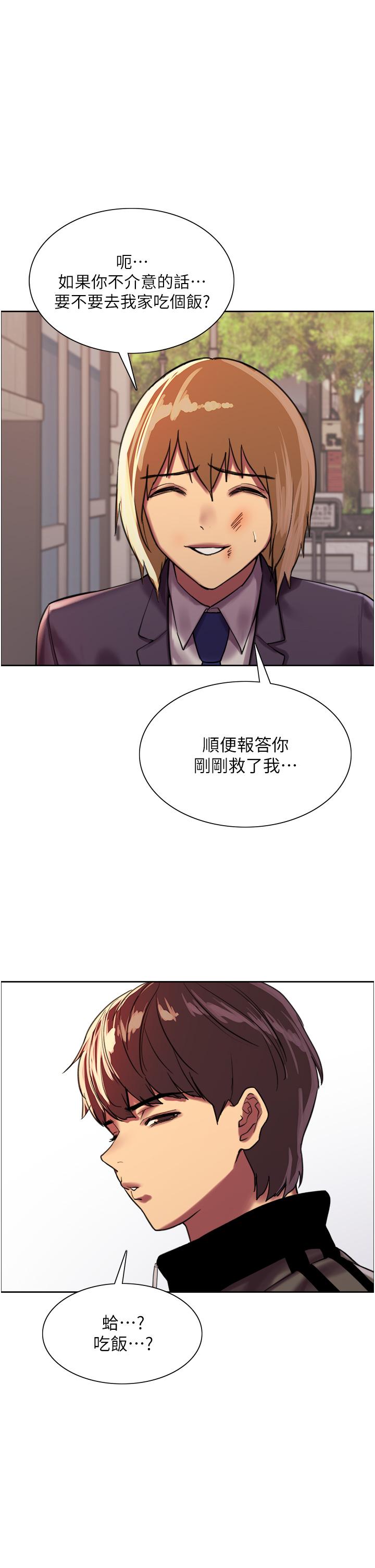 色輪眼 第27話-請你跟我做愛 第1页