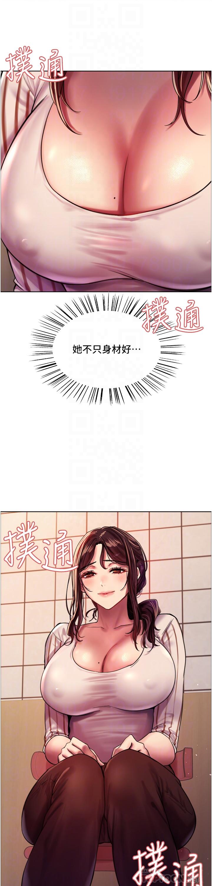 色輪眼 第27話-請你跟我做愛 第8页