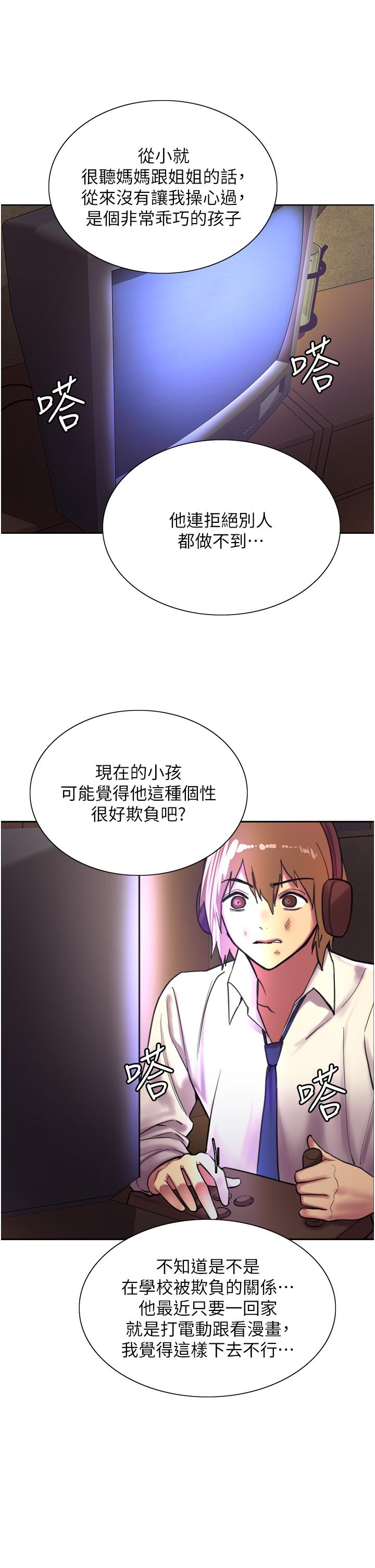 色輪眼 第27話-請你跟我做愛 第35页