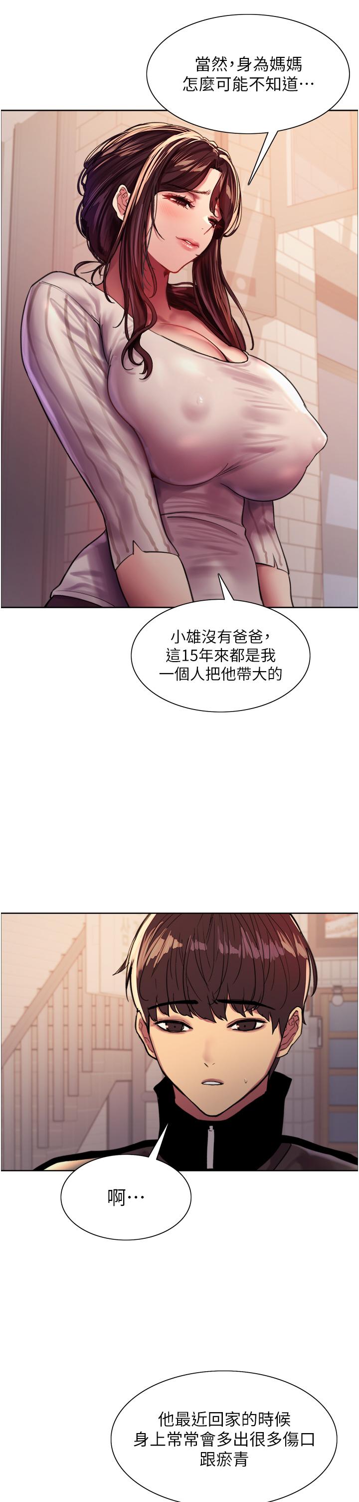 色輪眼 第27話-請你跟我做愛 第32页