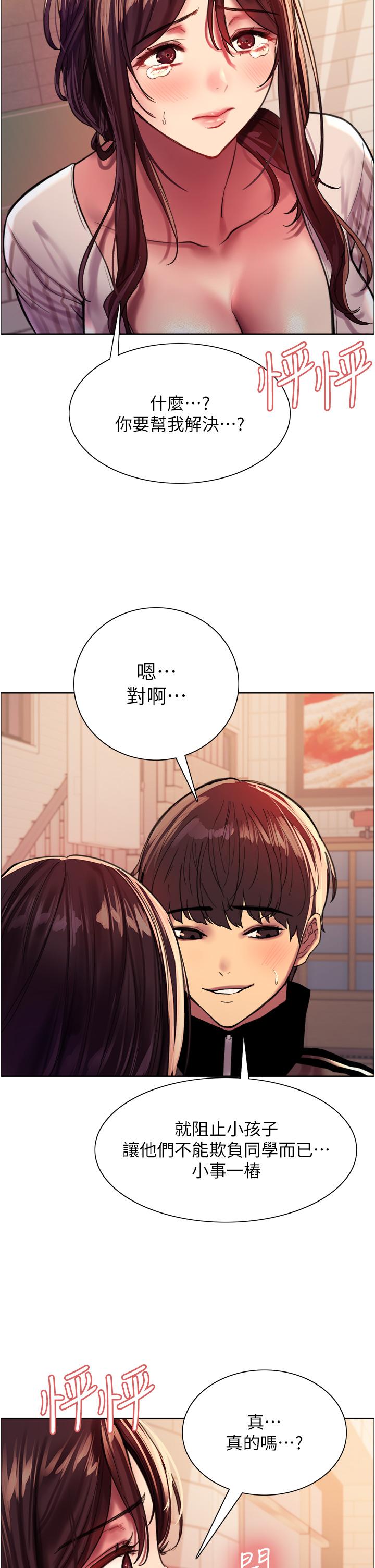 色輪眼 第27話-請你跟我做愛 第39页