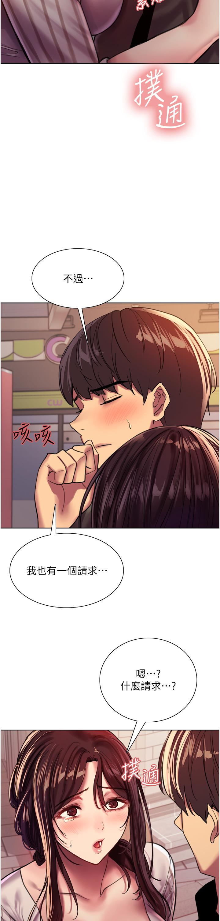 色輪眼 第27話-請你跟我做愛 第42页